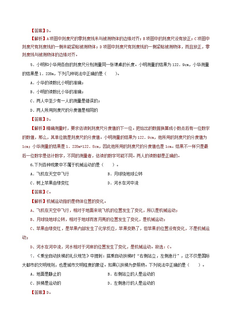 课时1.5  第一章  机械运动复习总结-八年级上册（人教版）（课件+教案+练习）02