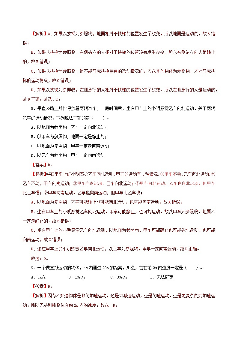 课时1.5  第一章  机械运动复习总结-八年级上册（人教版）（课件+教案+练习）03