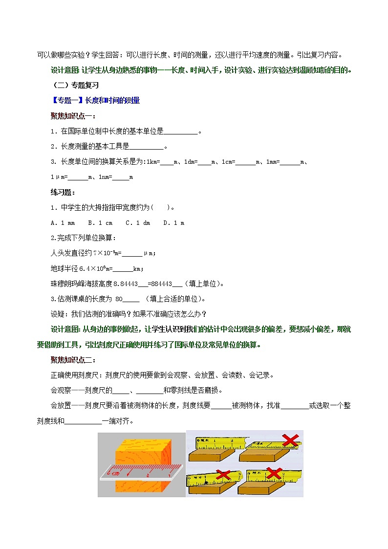 课时1.5  第一章  机械运动复习总结-八年级上册（人教版）（课件+教案+练习）02
