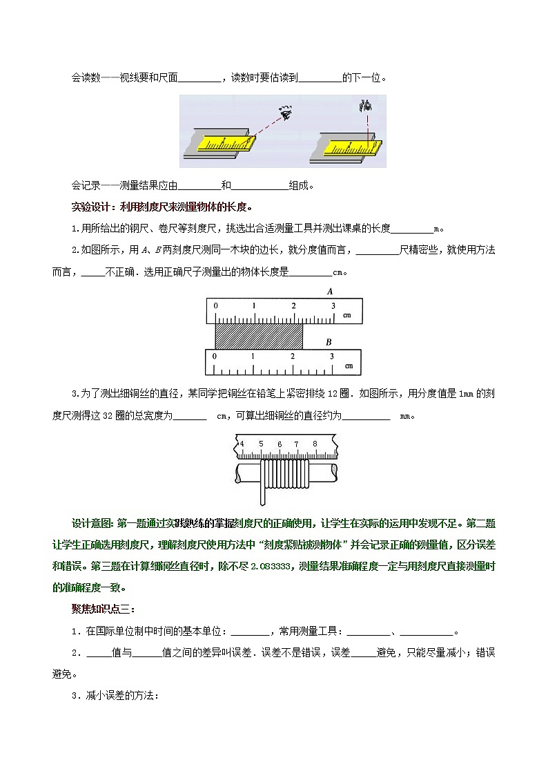 课时1.5  第一章  机械运动复习总结-八年级上册（人教版）（课件+教案+练习）03