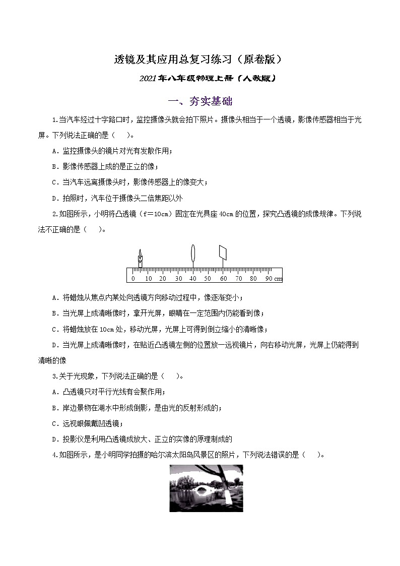 课时5.6  透镜及其应用复习总结-八年级上册（人教版）（课件+教案+练习）01