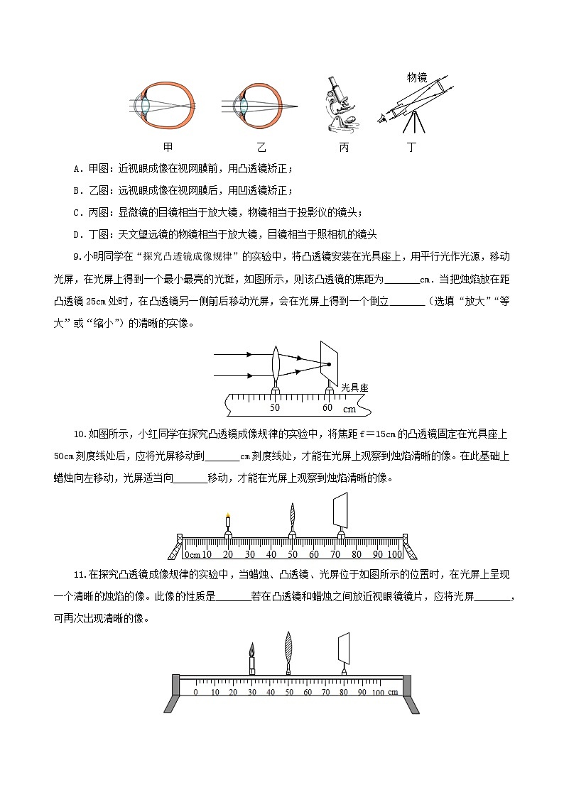 课时5.6  透镜及其应用复习总结-八年级上册（人教版）（课件+教案+练习）03