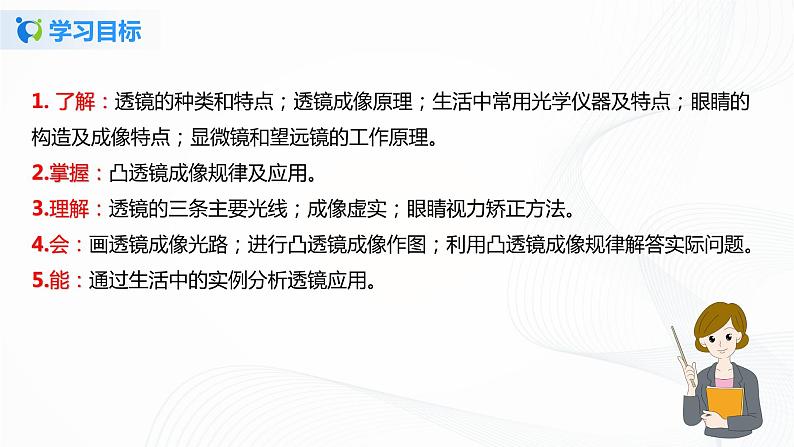 课时5.6  透镜及其应用复习总结-八年级上册（人教版）（课件+教案+练习）03