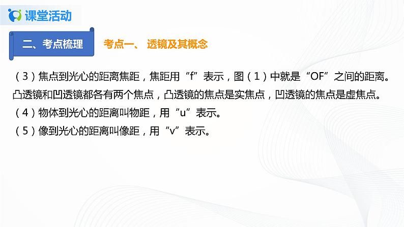 课时5.6  透镜及其应用复习总结-八年级上册（人教版）（课件+教案+练习）08