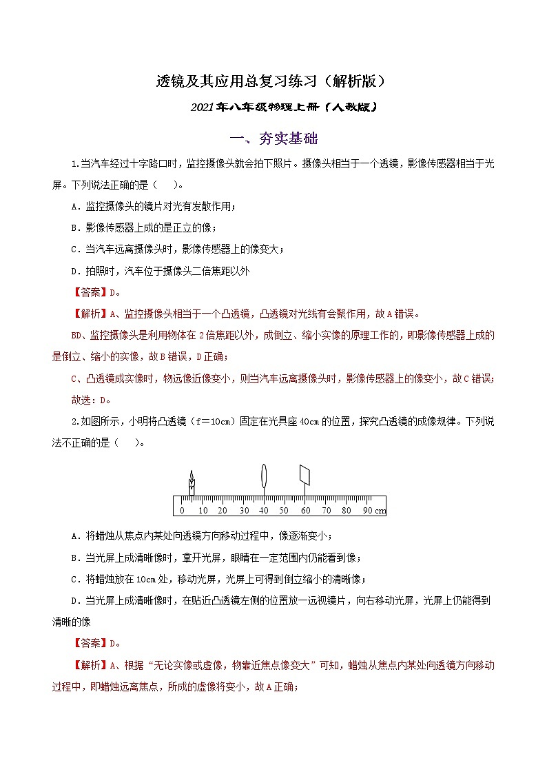课时5.6  透镜及其应用复习总结-八年级上册（人教版）（课件+教案+练习）01
