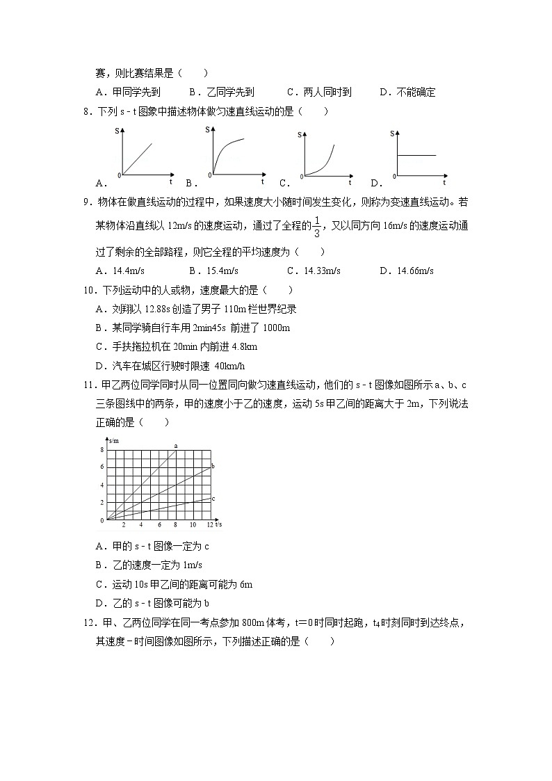 2.3测量物体运动的速度同步练习  2021-2022学年教科版八年级上册物理02