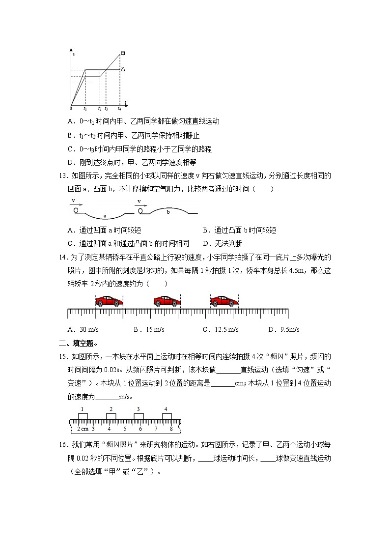 2.3测量物体运动的速度同步练习  2021-2022学年教科版八年级上册物理03