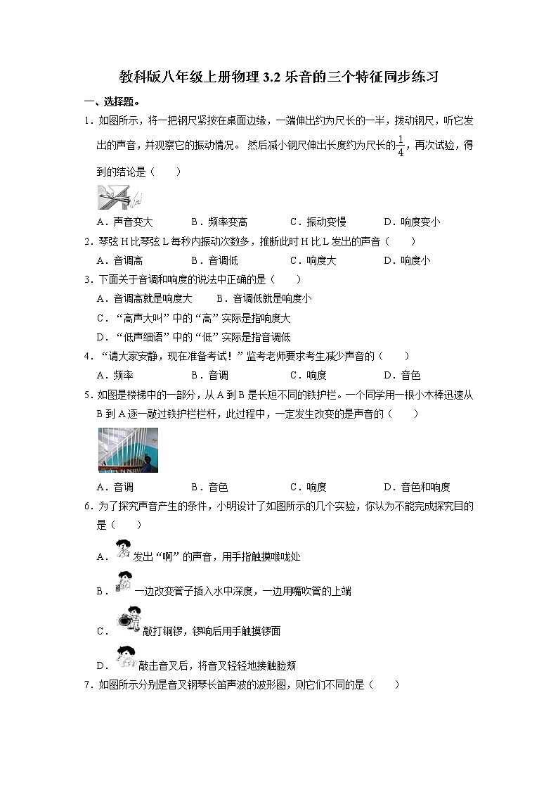 3.2乐音的三个特征同步练习  2021-2022学年教科版八年级上册物理01