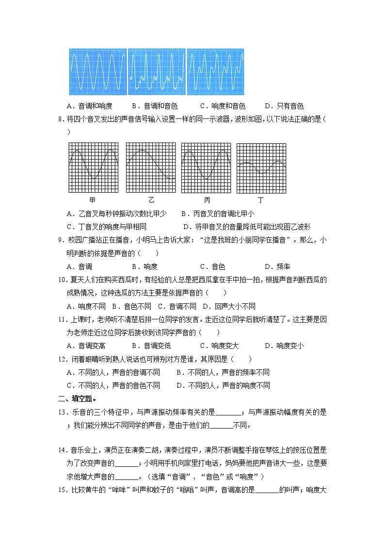 3.2乐音的三个特征同步练习  2021-2022学年教科版八年级上册物理02