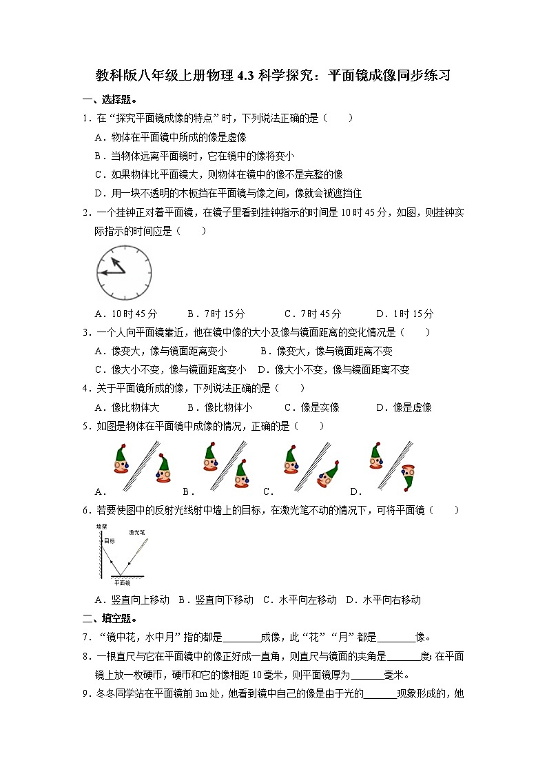 4.3科学探究：平面镜成像同步练习   2021-2022学年教科版八年级上册物理第1页