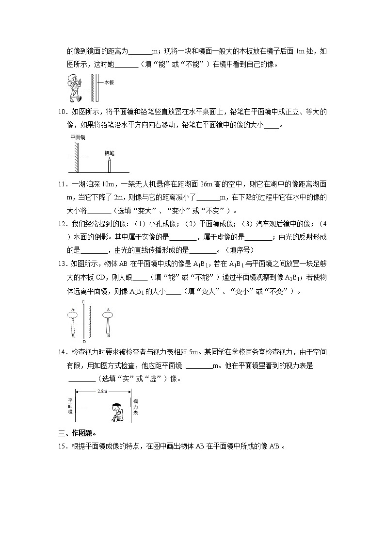 4.3科学探究：平面镜成像同步练习   2021-2022学年教科版八年级上册物理第2页