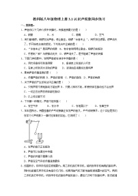 教科版八年级上册1 认识声现象课时作业