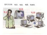 2021-2022学年年人教版九年级物理下册课件 第1节 现代顺风耳—电话