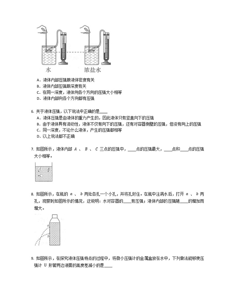 北师课改版八上物理  第4章 第2节 第1课时 探究液体压强练习题02
