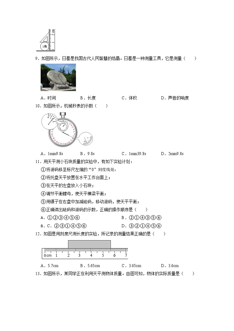 1.2测量：实验探究的重要环节同步练习2021-2022学年教科版八年级上册物理第2页
