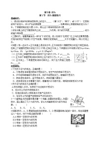 2020-2021学年10.1 浮力同步测试题