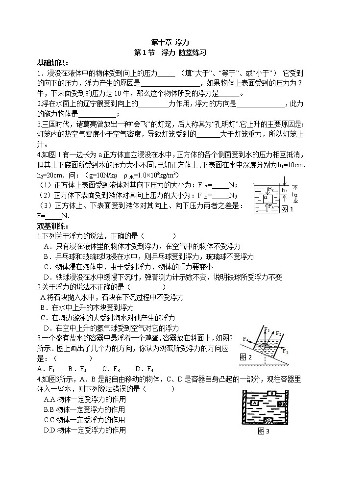 10.1浮力 随堂练习2020-2021学年人教版物理   八年级下册01