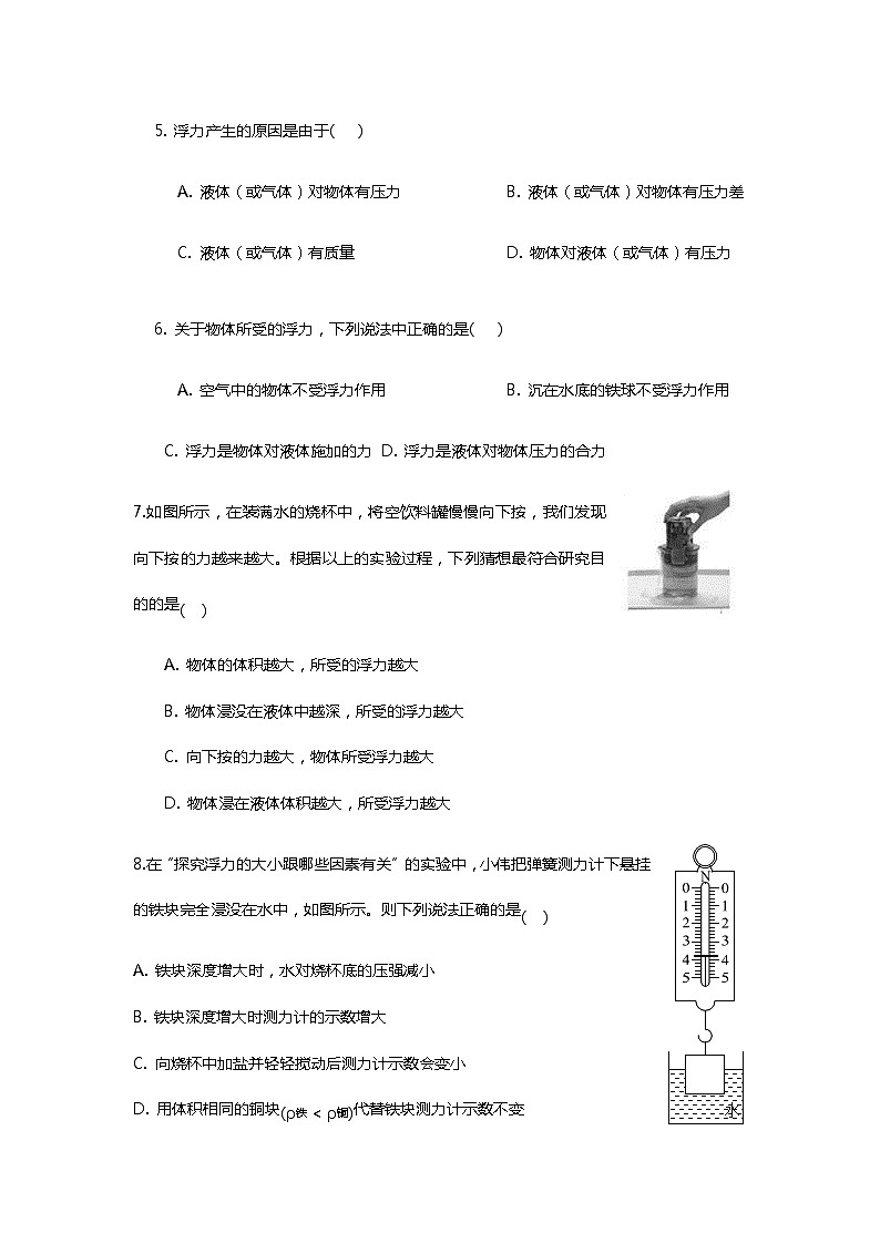 人教版八年级物理下册第十章-浮力-10.1浮力随堂练习   无答案第2页