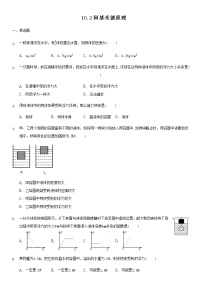 人教版八年级下册10.2 阿基米德原理课时作业