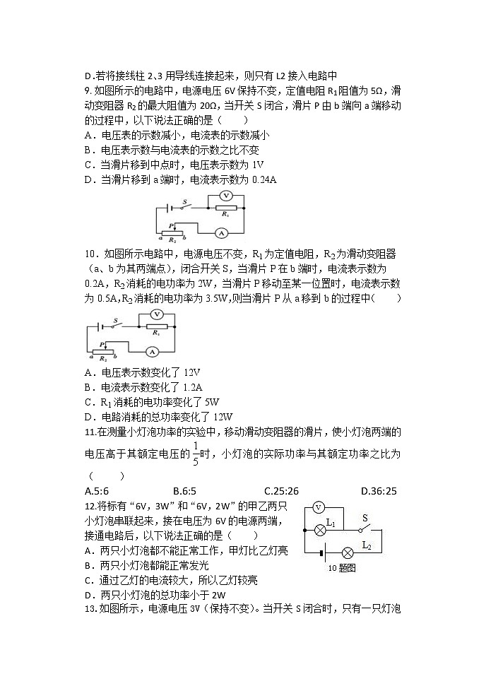 初三物理上期末测试题第3页
