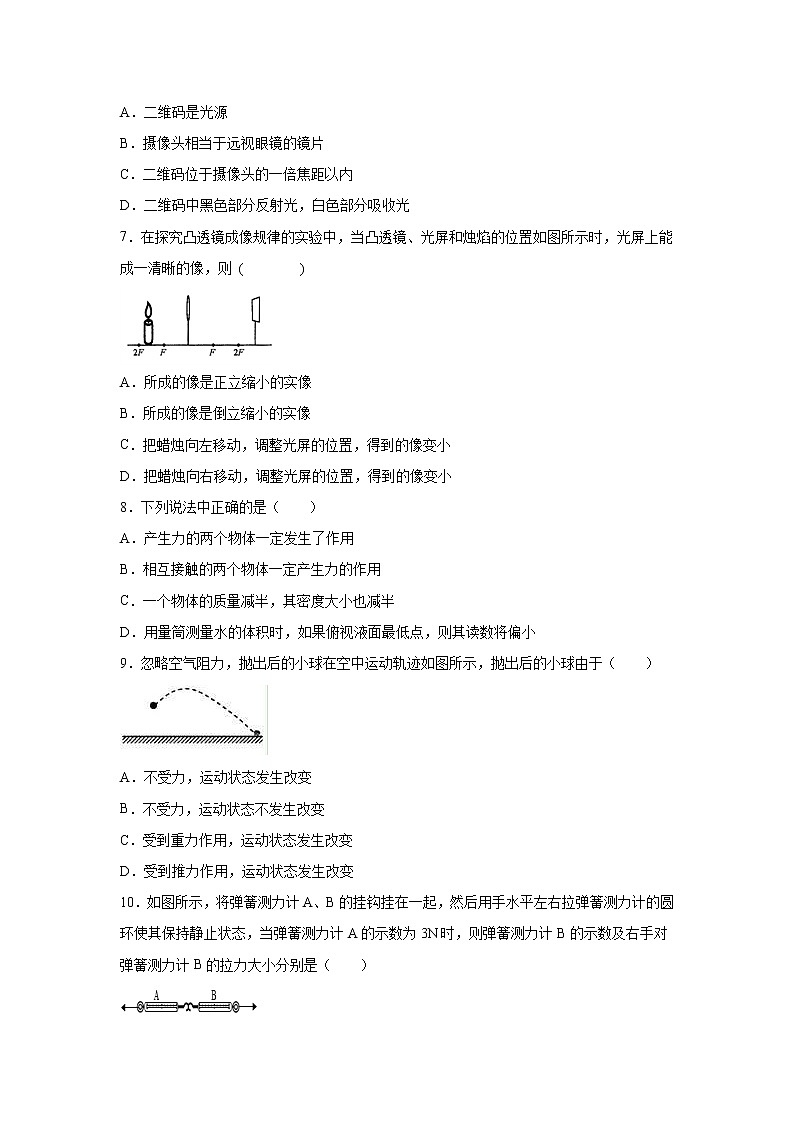 2019-2020学年八年级上学期安徽省合肥市包河区期末物理试题（原卷+解析卷）02