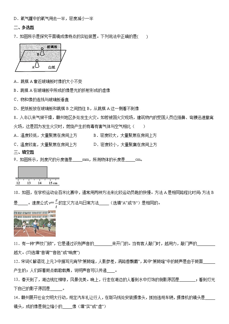 2019-2020学年八年级上学期江西省赣州市兴国县期末考试物理试题（原卷+解析卷）02