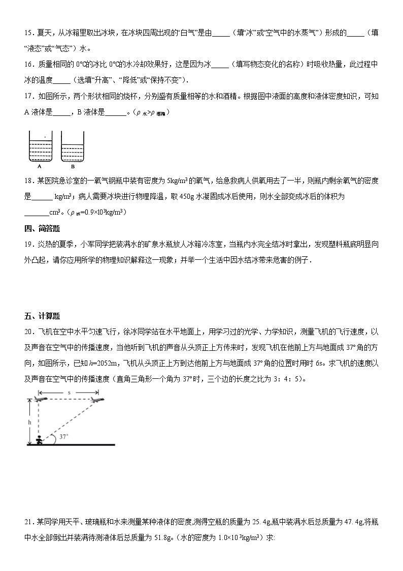 2019-2020学年八年级上学期江西省赣州市兴国县期末考试物理试题（原卷+解析卷）03