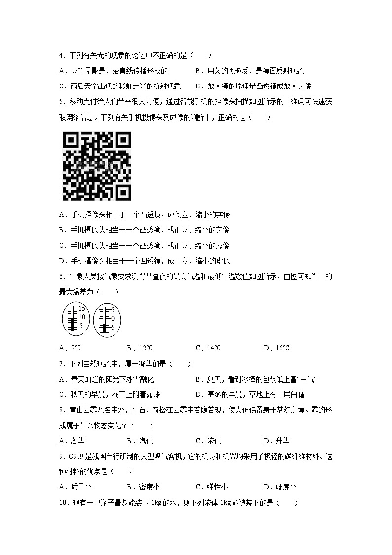 2019-2020学年八年级（上)安徽省淮南市谢家集区期末物理试题（解析卷）第2页