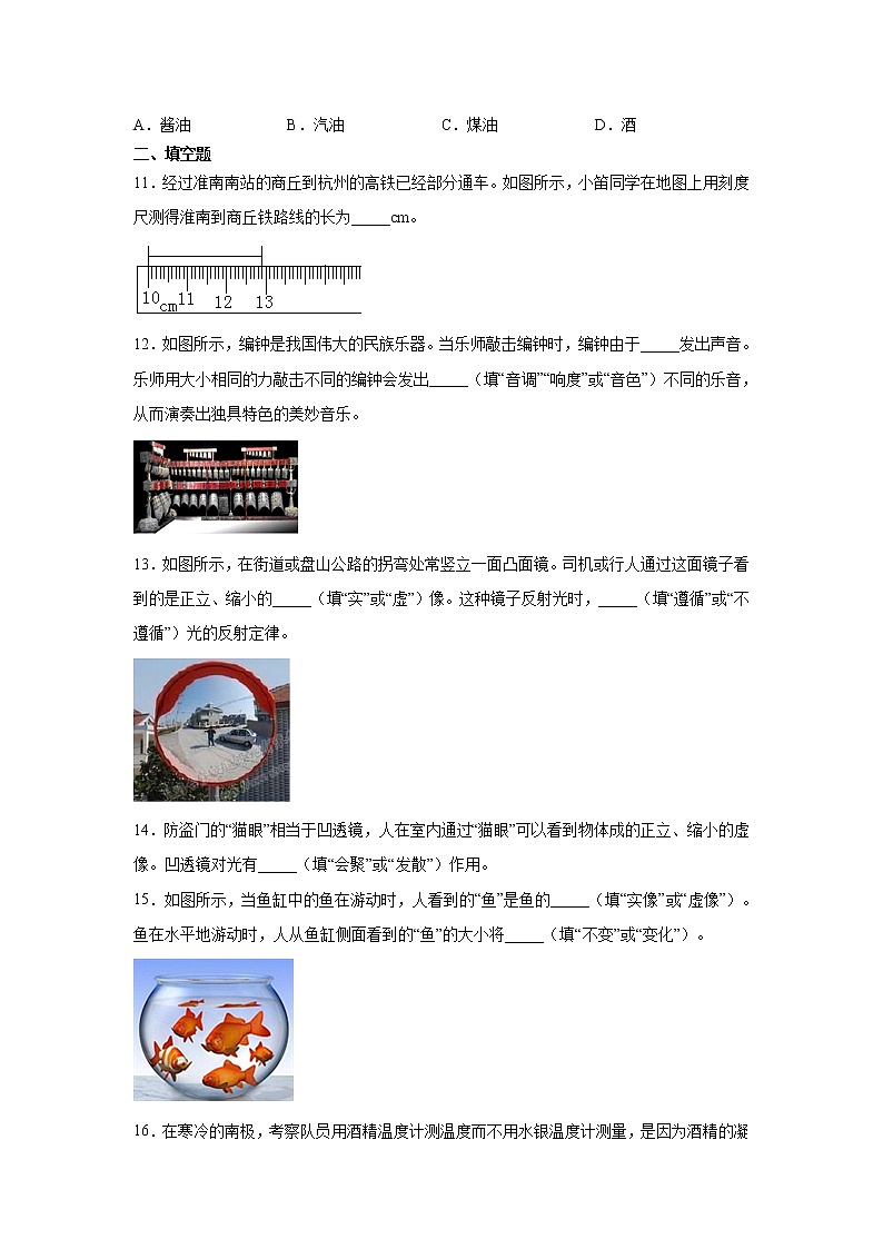 2019-2020学年八年级（上)安徽省淮南市谢家集区期末物理试题（解析卷）第3页