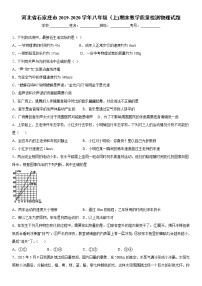 2019-2020学年八年级上学期河北省石家庄市期末教学质量检测物理试题（原卷+解析卷）