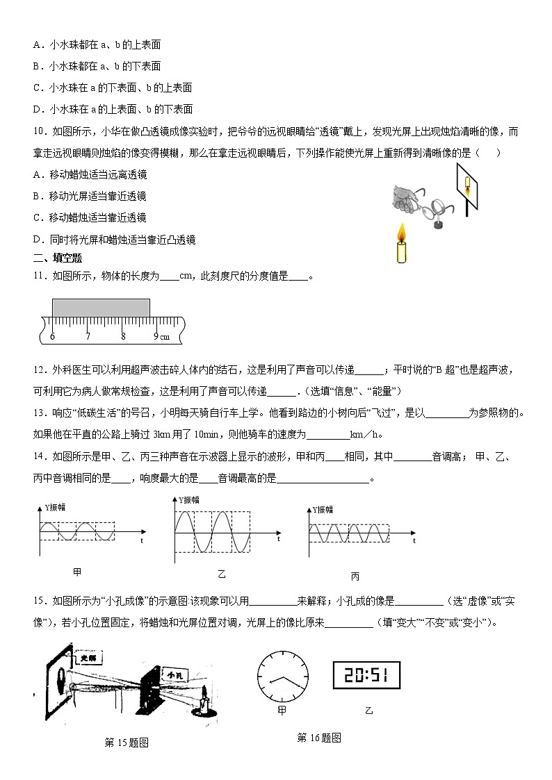 2019-2020学年八年级（上)贵州省毕节市织金县期末考试物理试题（原卷）第2页
