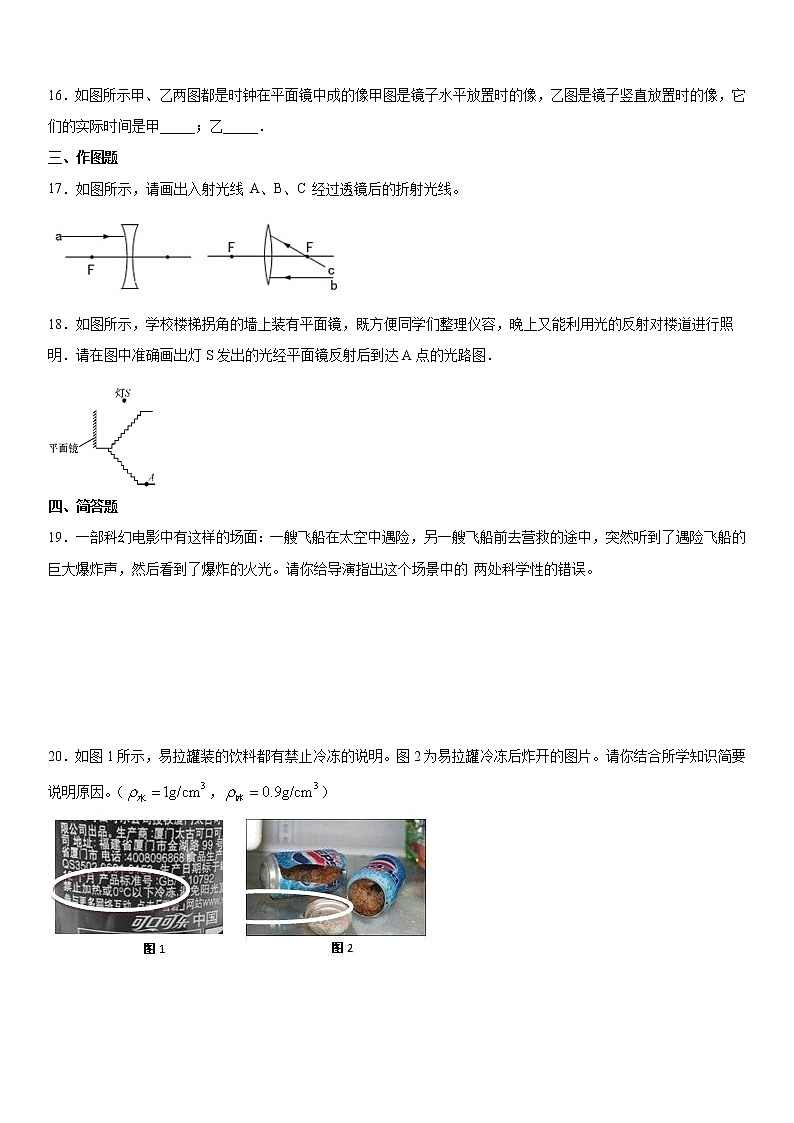 2019-2020学年八年级（上)贵州省毕节市织金县期末考试物理试题（原卷）第3页