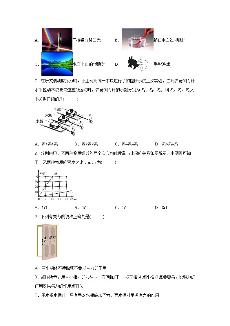 2019-2020学年八年级上学期安徽省黄山市期末物理试题（原卷+解析卷）02