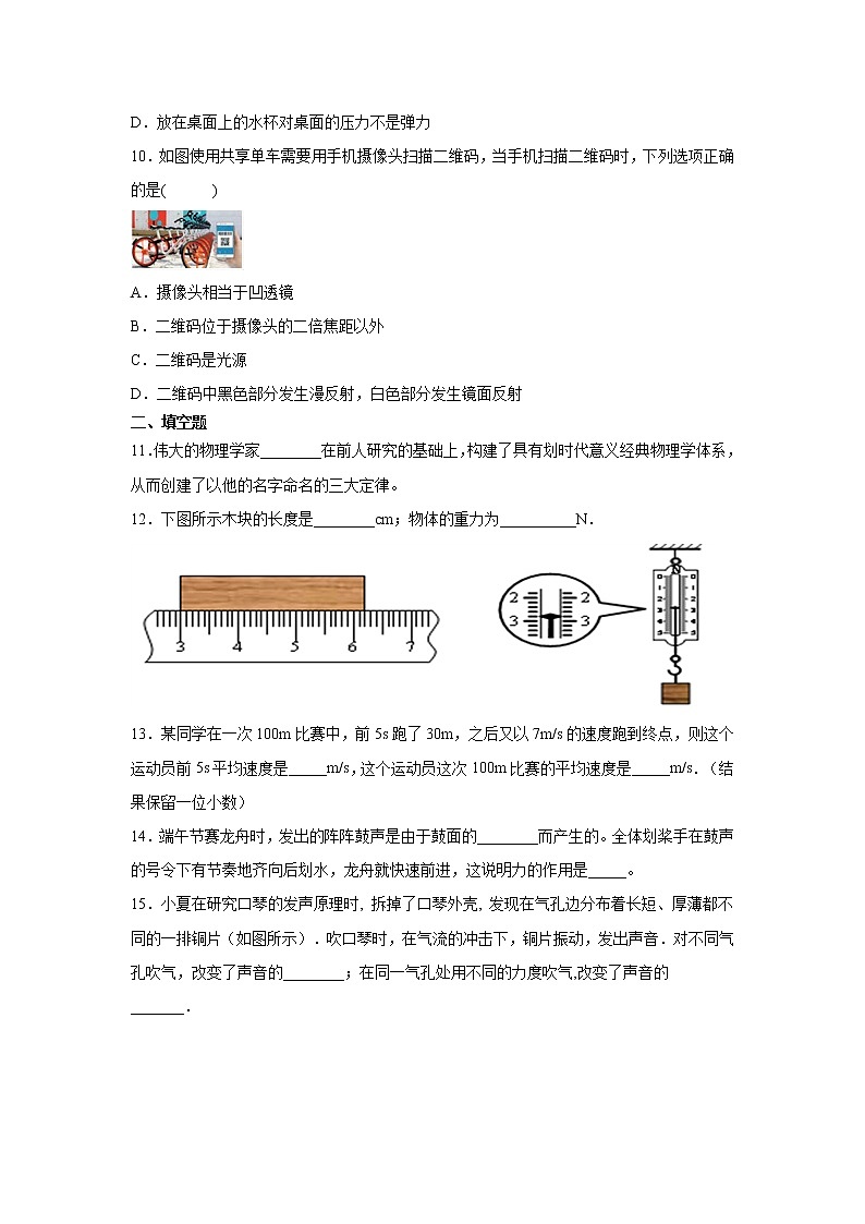 2019-2020学年八年级上学期安徽省黄山市期末物理试题（原卷+解析卷）03
