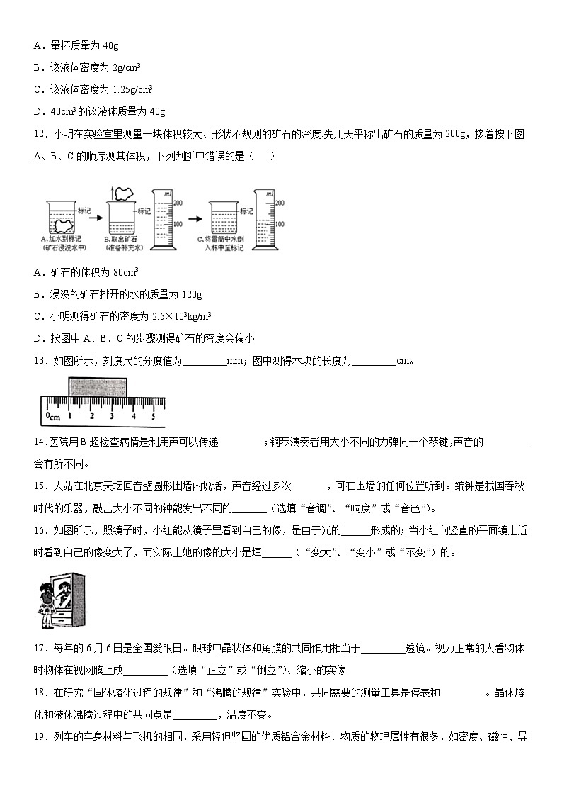 2019-2020学年八年级上学期广西壮族自治区河池市期末考试物理试题（原卷+解析卷）03