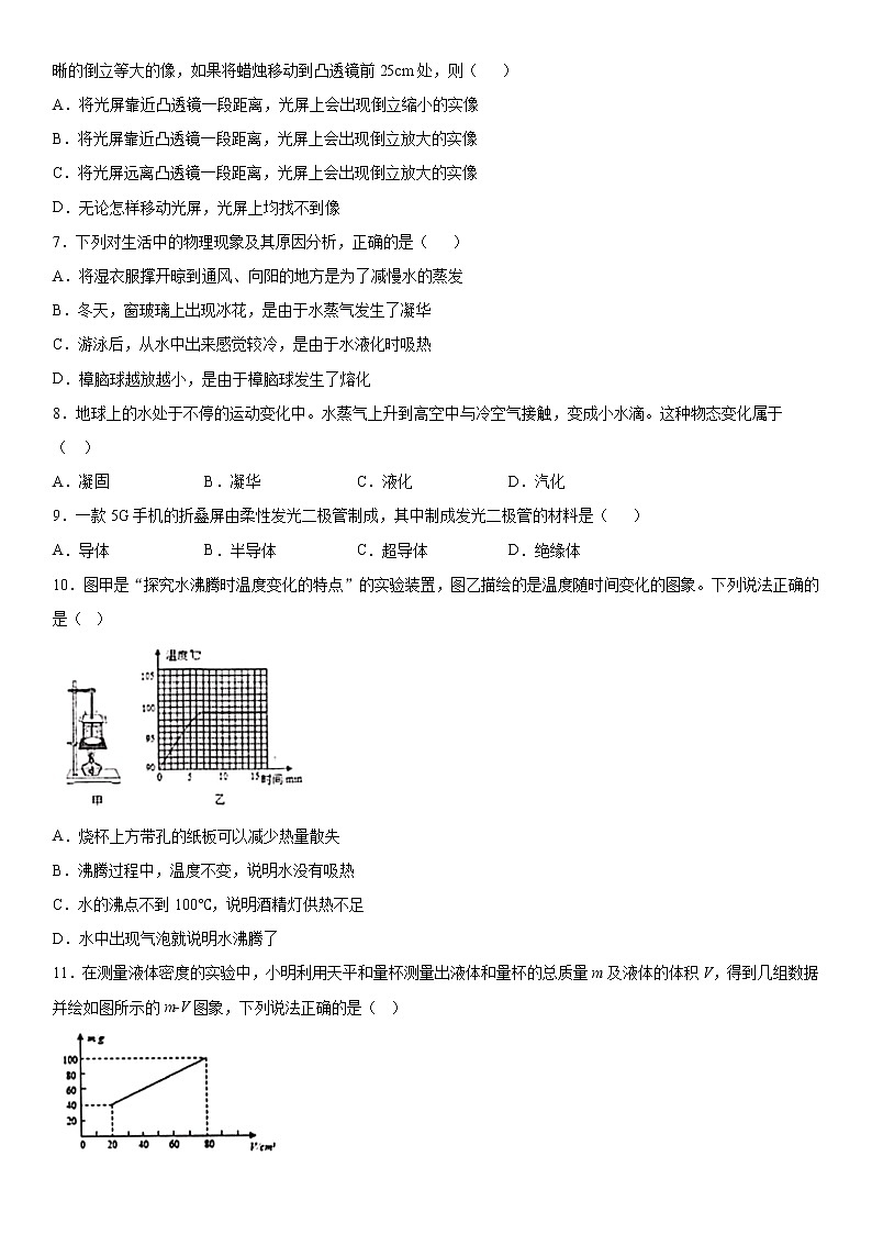 2019-2020学年八年级上学期广西壮族自治区河池市期末考试物理试题（原卷+解析卷）02