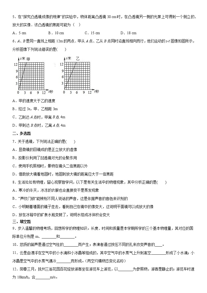 2019-2020学年八年级（上)江西省抚州市期末学业发展水平测试物理试题（原卷）第2页