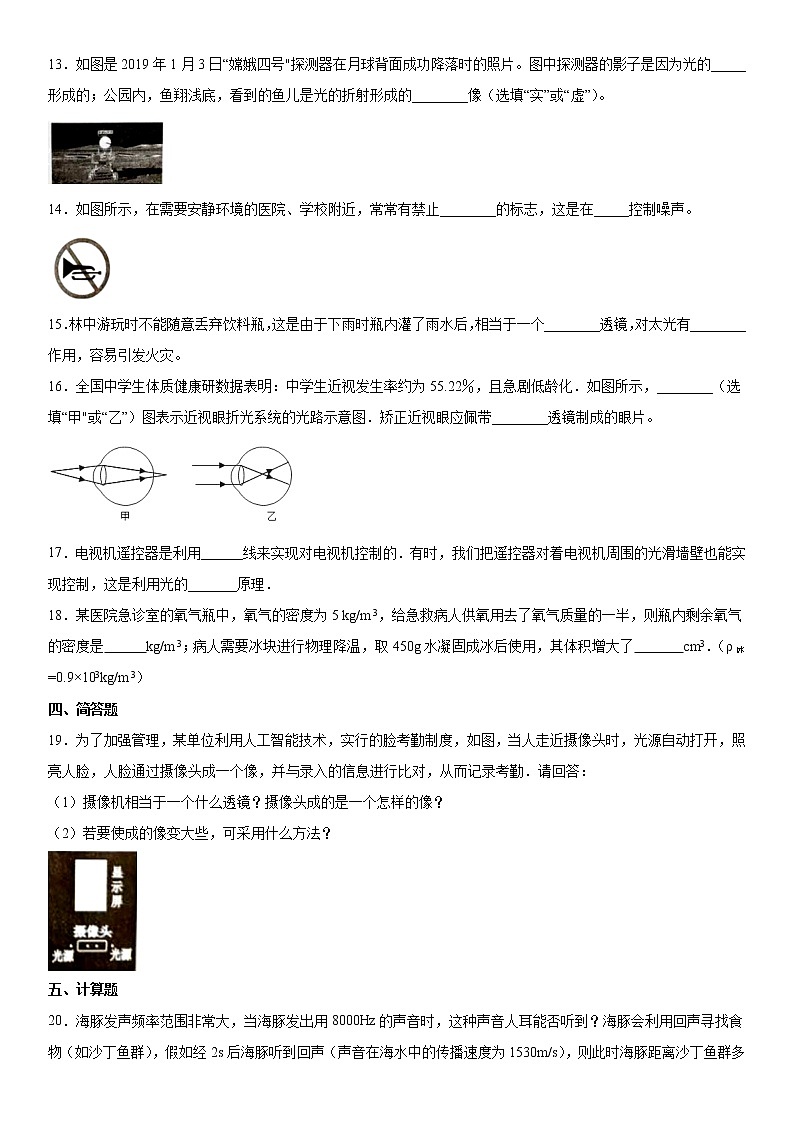 2019-2020学年八年级（上)江西省抚州市期末学业发展水平测试物理试题（原卷）第3页