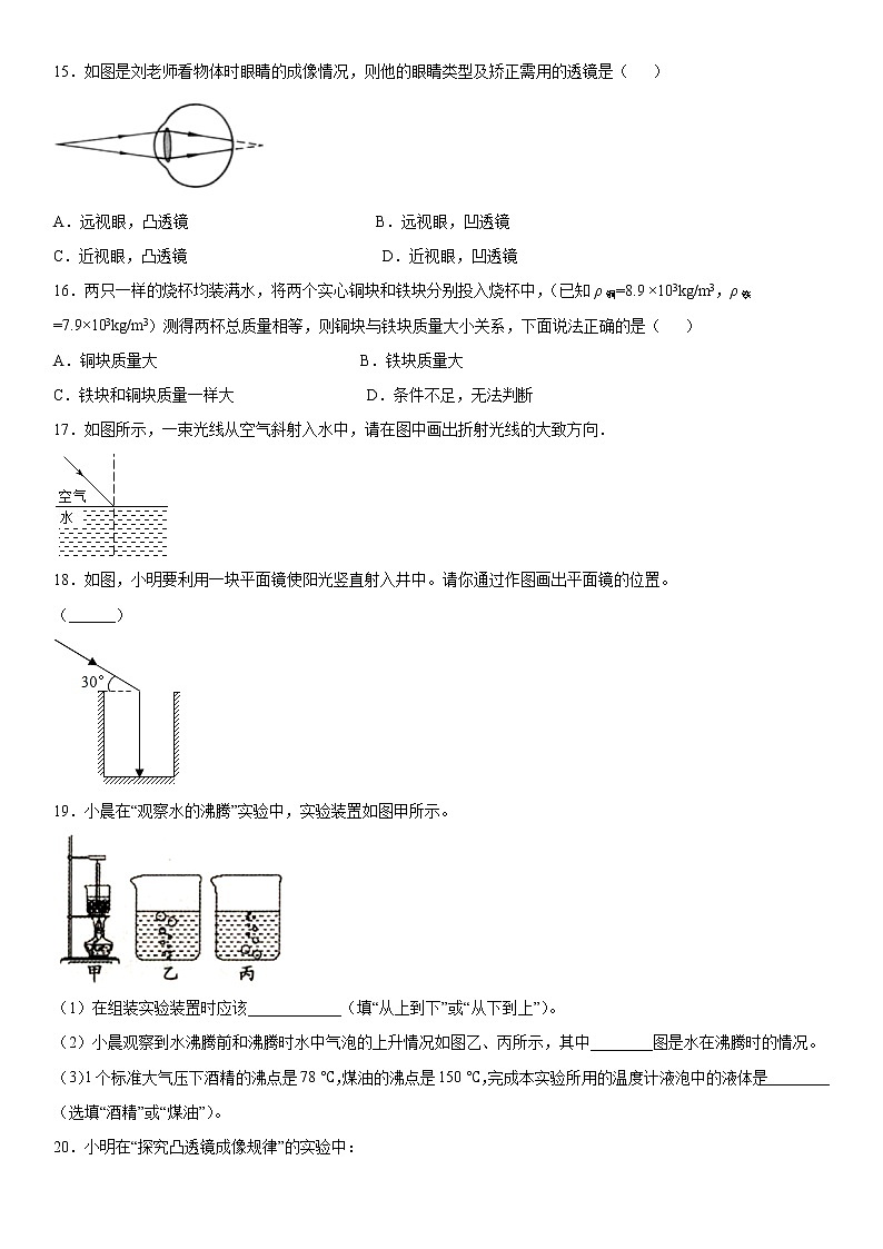 2019-2020学年八年级（上)河南省开封市期末测试物理试题（解析卷）第3页