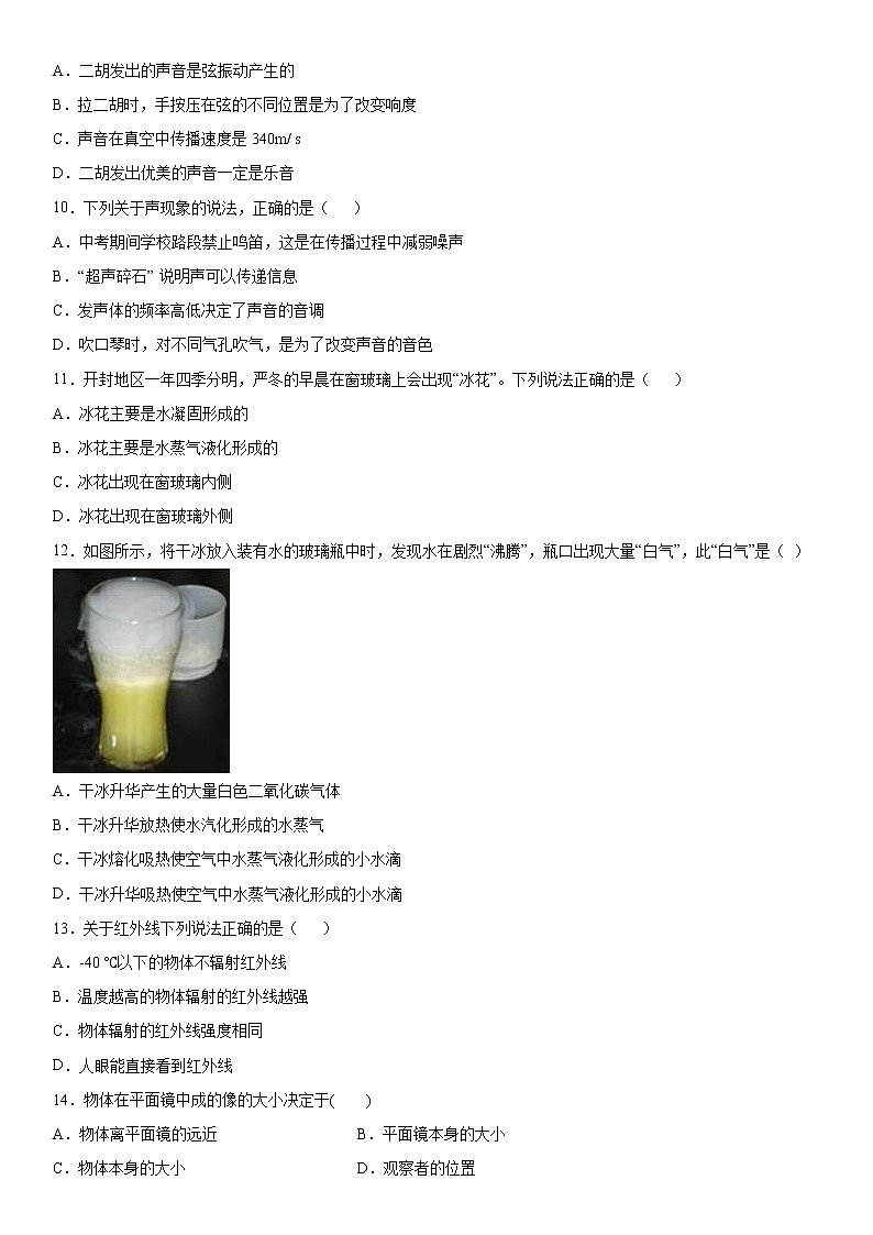 2019-2020学年八年级（上)河南省开封市期末测试物理试题（原卷）第2页