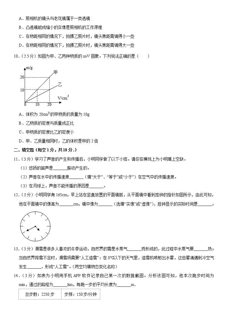 2019-2020学年八年级上学期湖北省十堰市丹江口市期末物理试卷（原卷+解析卷）03