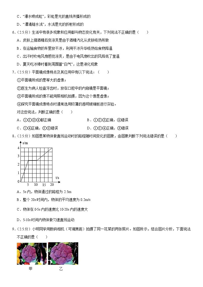 2019-2020学年八年级上学期湖北省十堰市丹江口市期末物理试卷（原卷+解析卷）02
