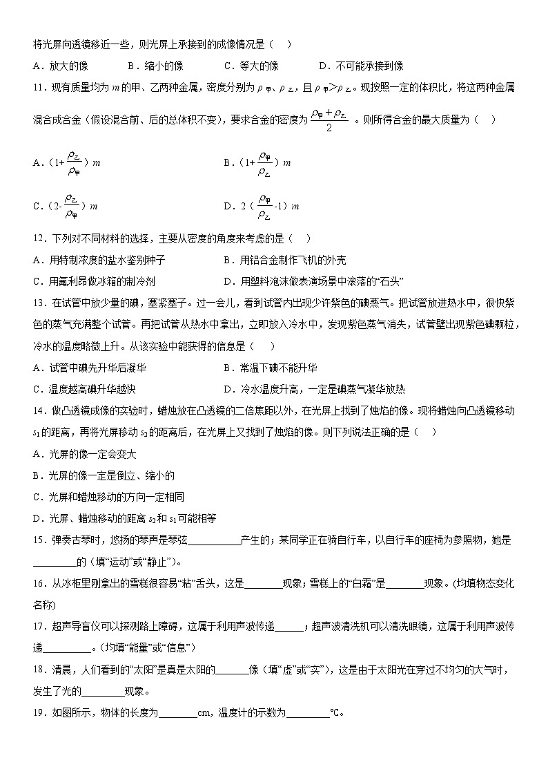 2019-2020学年八年级（上)辽宁省大连市西岗区期末测试物理试题（原卷）第2页