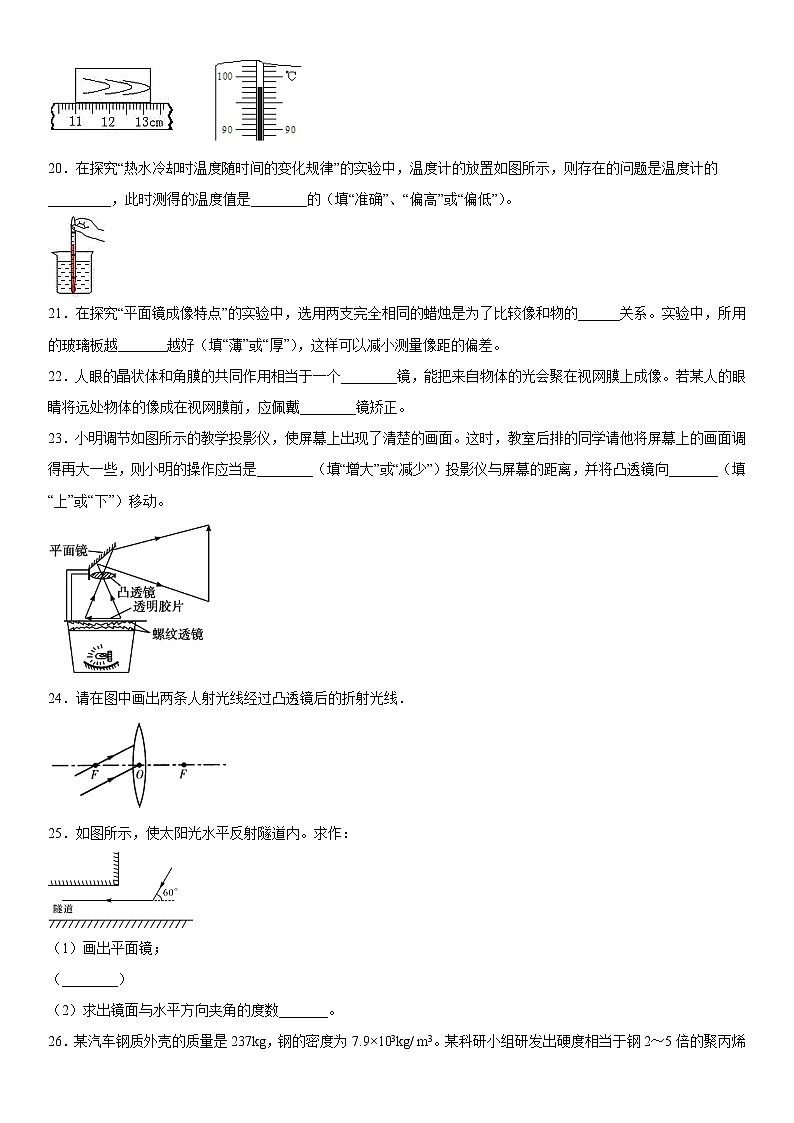 2019-2020学年八年级（上)辽宁省大连市西岗区期末测试物理试题（原卷）第3页
