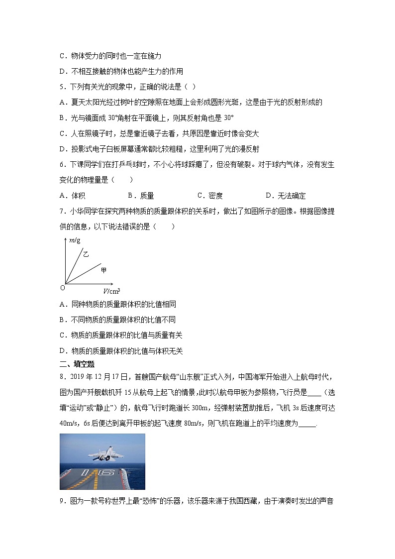 2019-2020学年八年级上学期安徽省合肥市瑶海区期末物理试题（原卷+解析卷）02