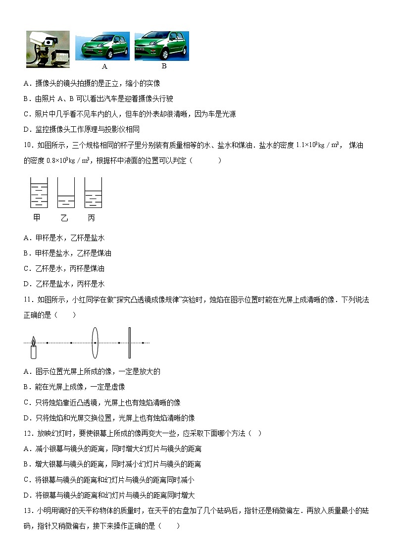 2019-2020学年八年级上学期湖北省鄂州市鄂城区期末物理试题（原卷+解析卷）03