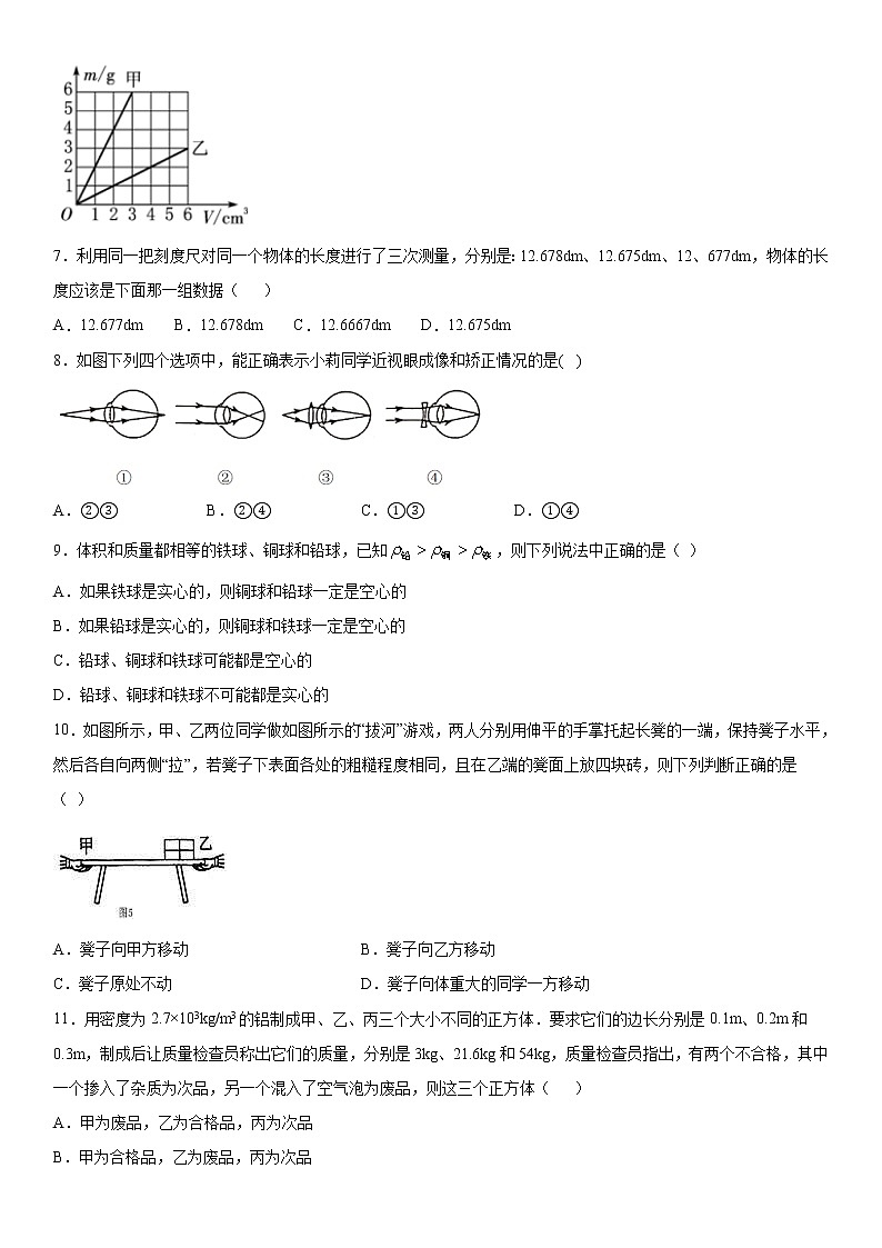 2019-2020学年八年级（上)河南省信阳市固始县期末教学质量检测物理试题（原卷）第2页