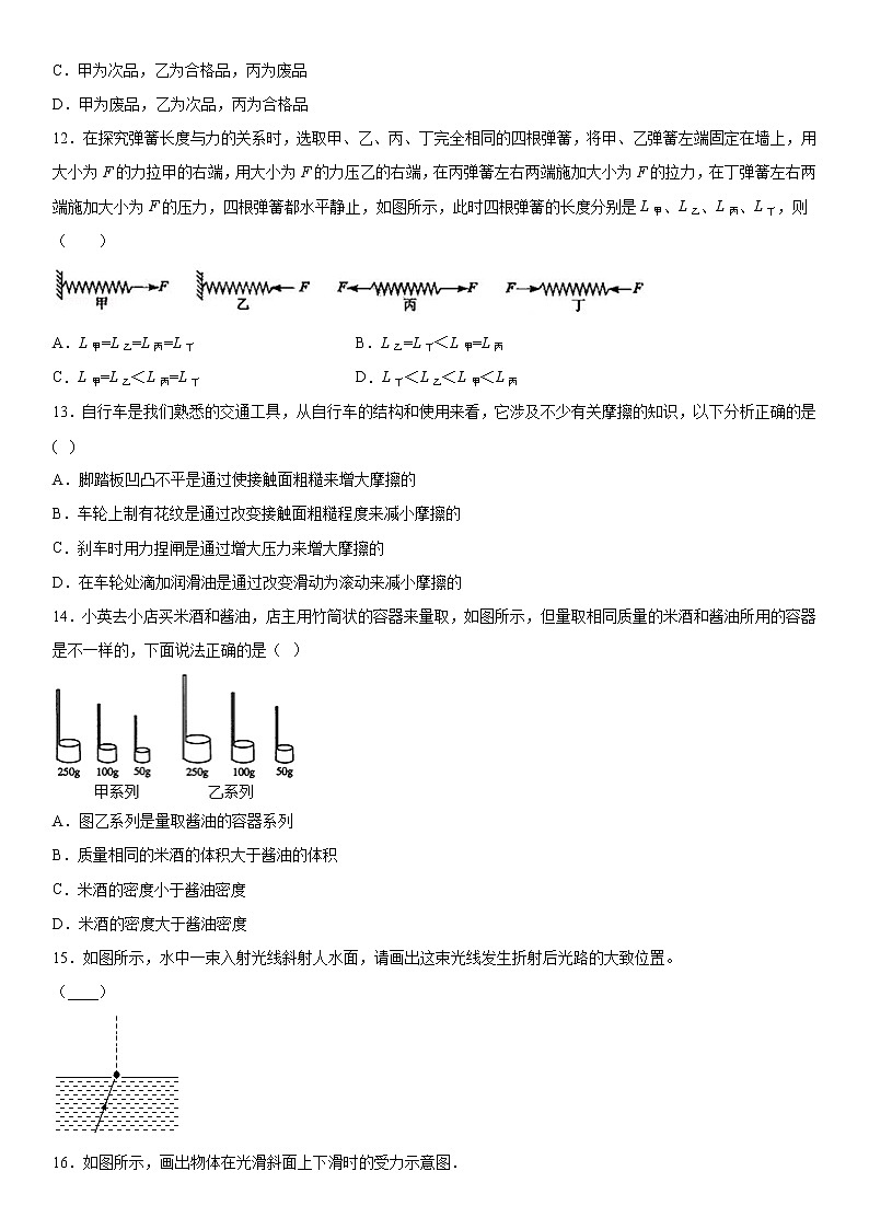 2019-2020学年八年级（上)河南省信阳市固始县期末教学质量检测物理试题（解析卷）第3页