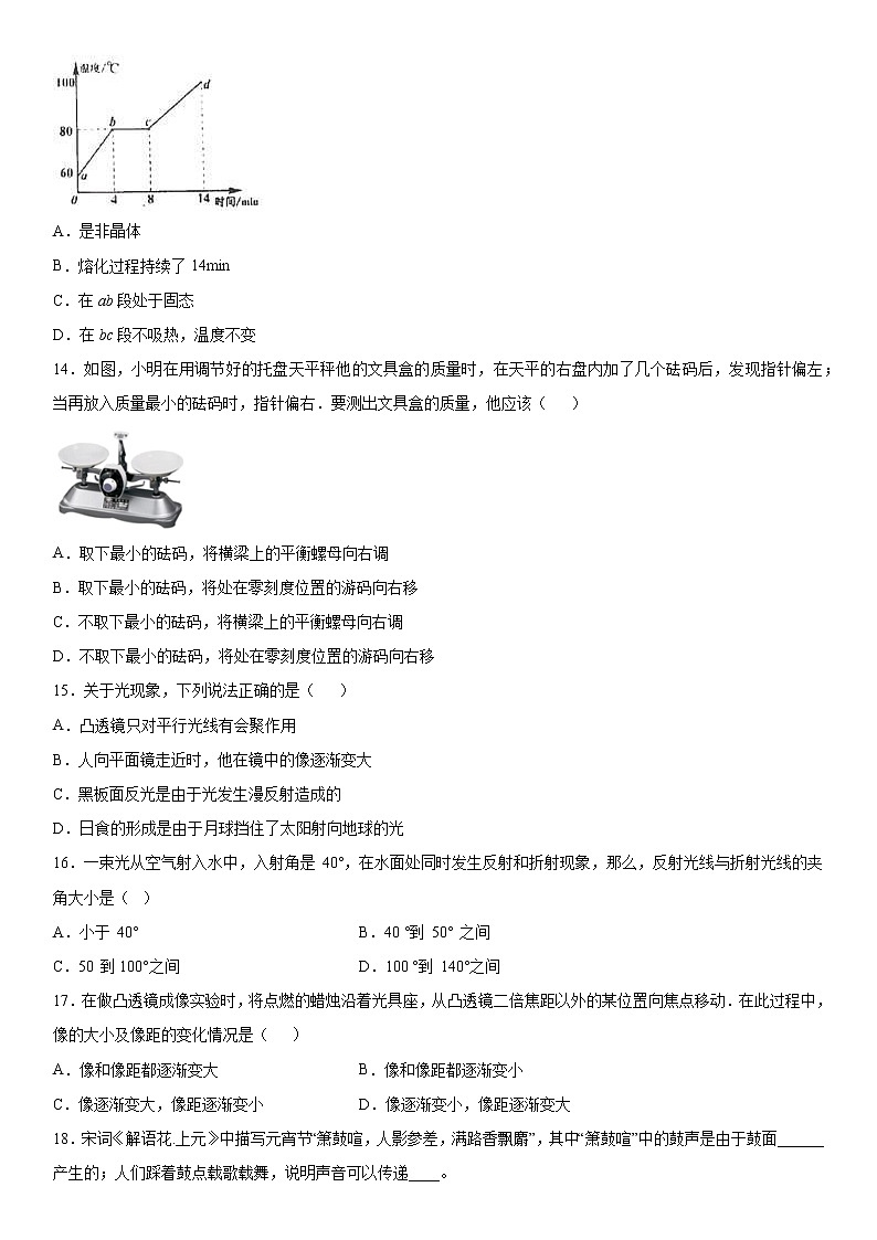 2019-2020学年八年级（上)四川省成都市郫都区期末检测物理试题（原卷）第3页