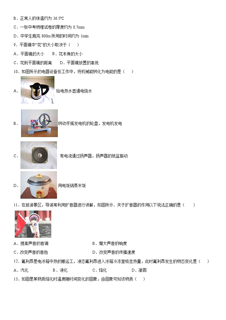 2019-2020学年八年级（上)四川省成都市郫都区期末检测物理试题（解析卷）第2页